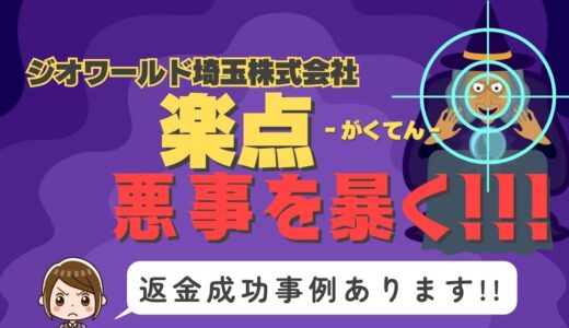 占い詐欺サイト疑惑の「楽点」の調査結果と返金方法まとめ