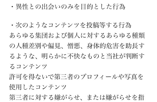 ひまちか 利用規約