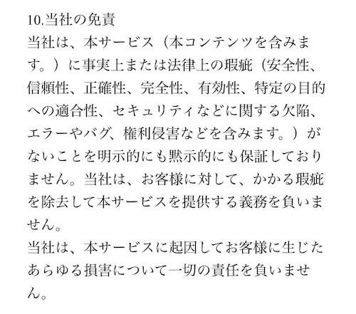 ひまちか 利用規約