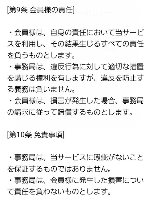 イゴコチ 利用規約