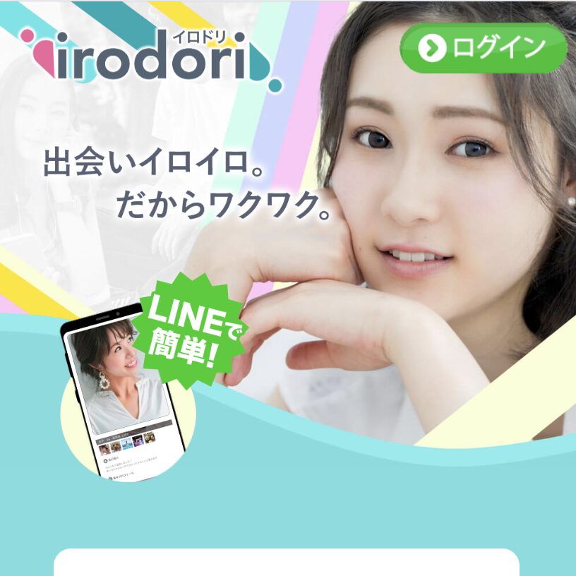 IRODORIのトップ画像