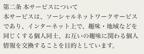 熟活 利用規約