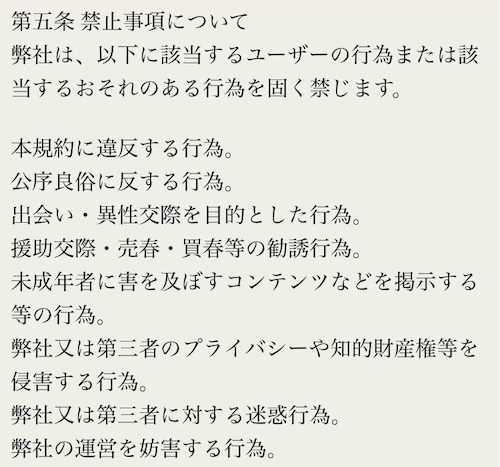 熟活 利用規約 禁止事項