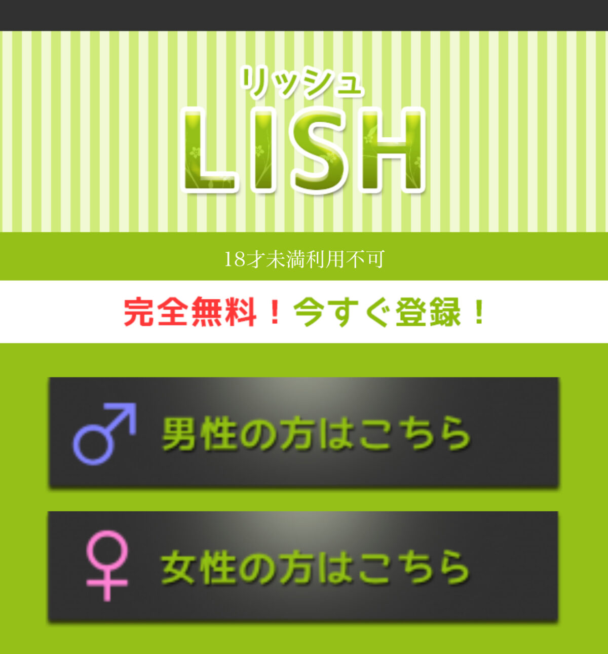 LISHのトップ画像