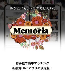 memoriaのトップ画像