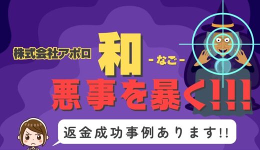 占い詐欺サイト疑惑の「和」の調査結果と返金方法まとめ