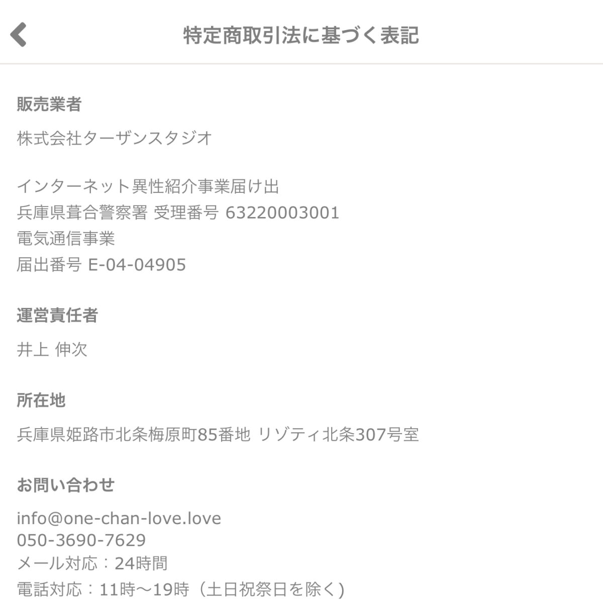 特定商取引法に基づく表記