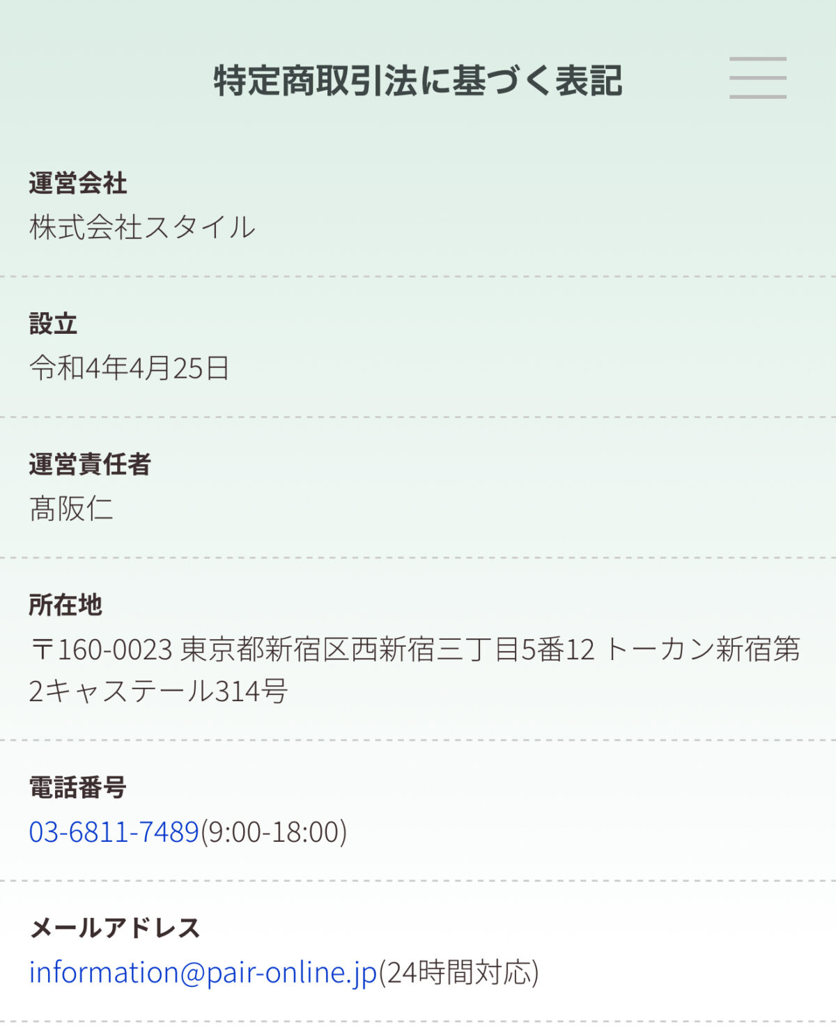 特定商取引法に基づく表記