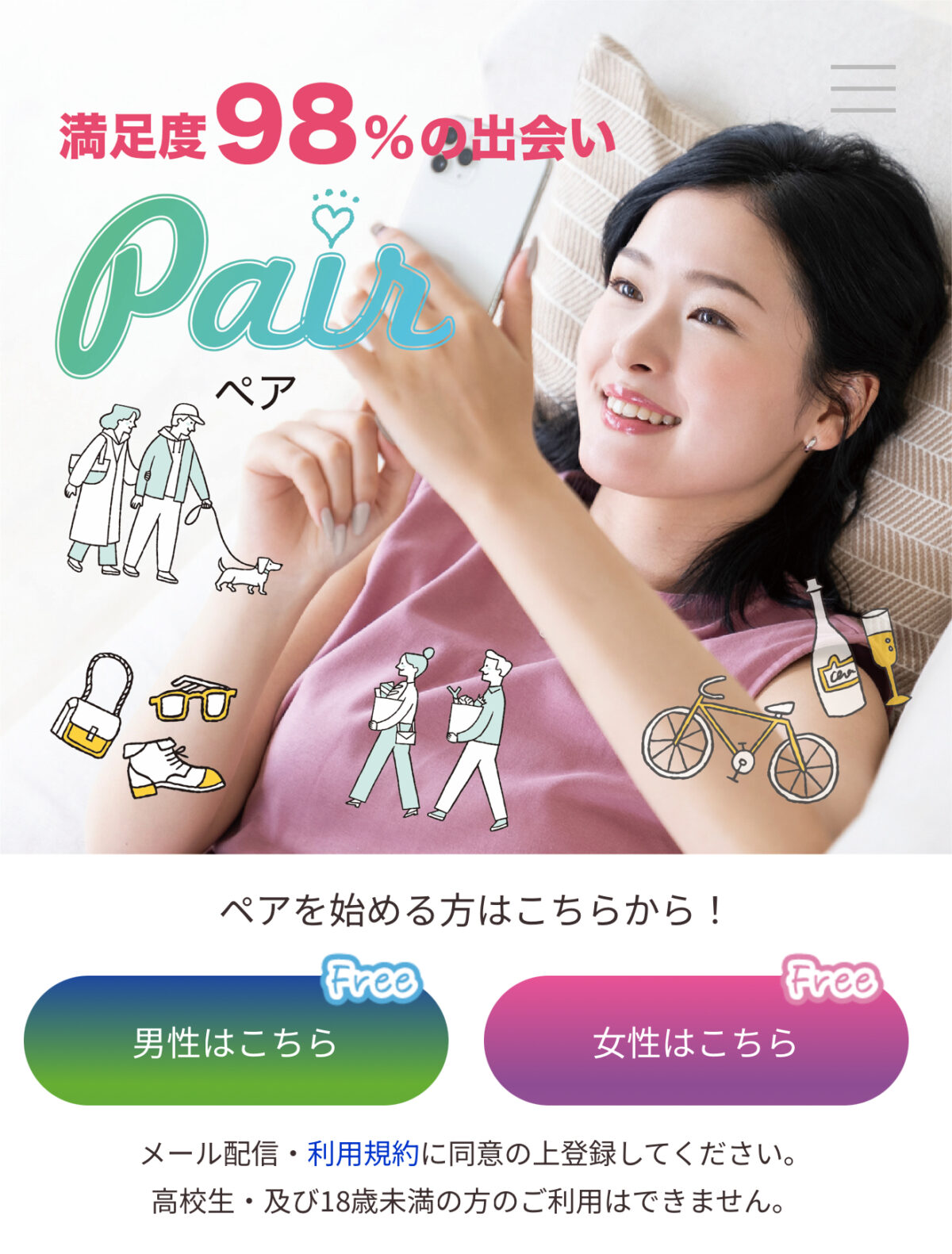 pairのトップ画像