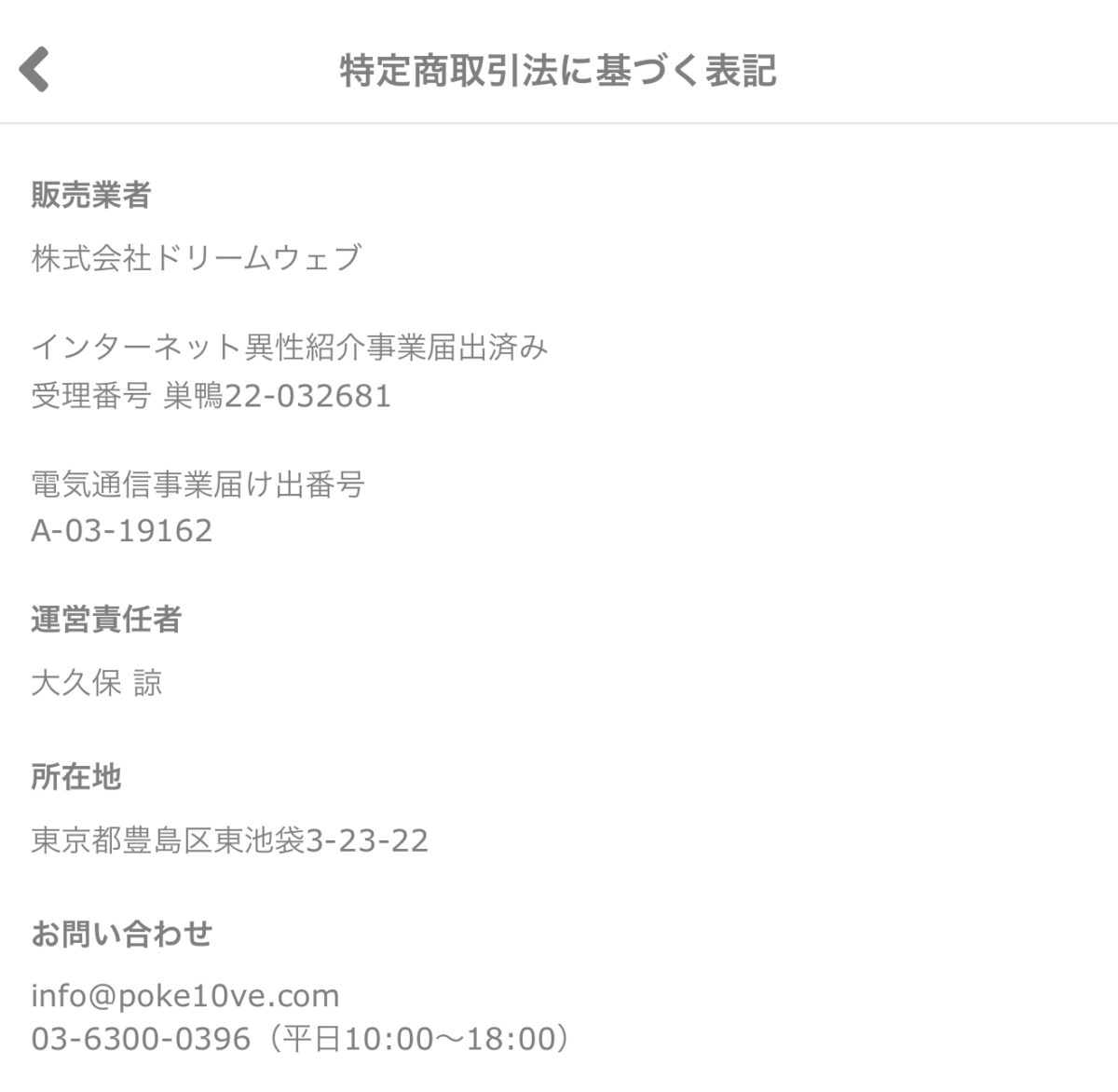特定商取引法に基づく表記