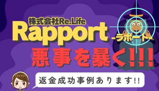 占い詐欺サイト疑惑の「Rapport」の調査結果と返金方法まとめ
