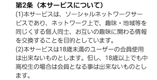 ラス友 利用規約