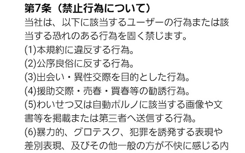 ラス友 利用規約