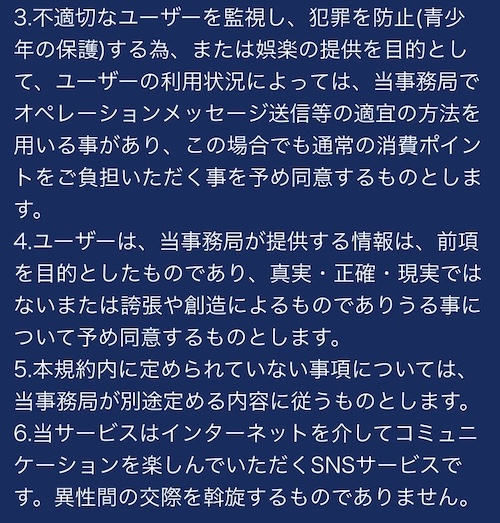 リアルチャット 利用規約