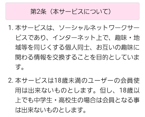 老活スマイル 利用規約
