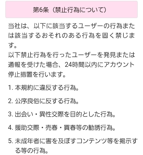 老活スマイル 利用規約