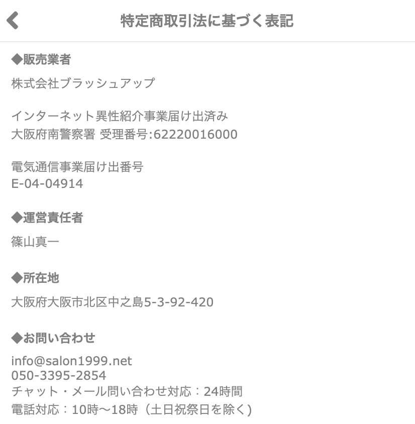 特定商取引法に基づく表記