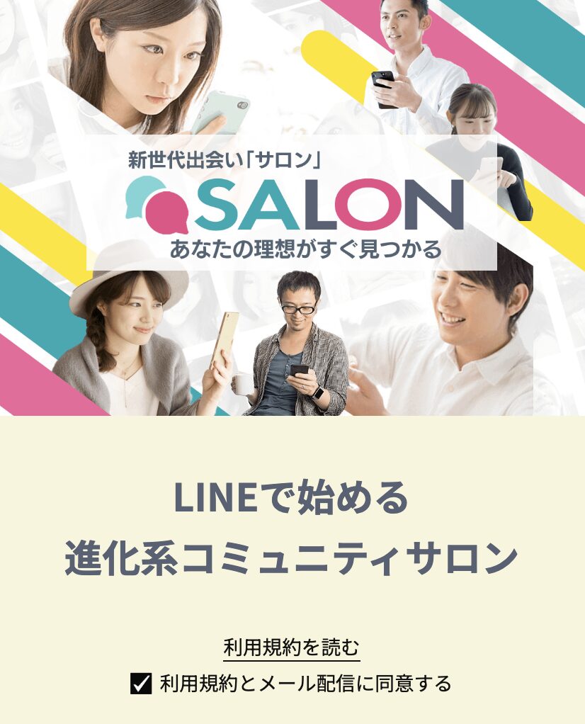 SALONのトップ画像