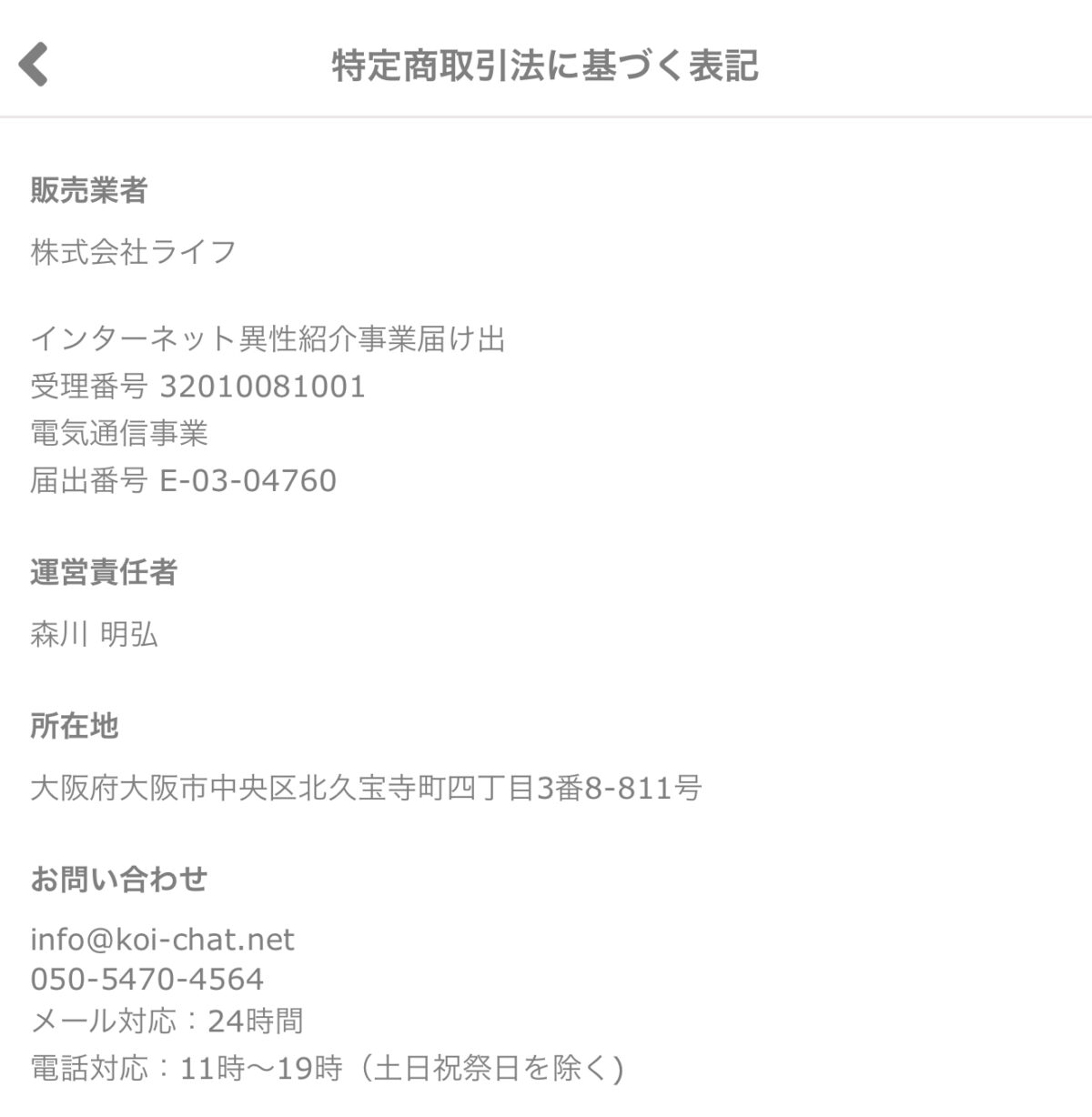 特定商取引法に基づく表記