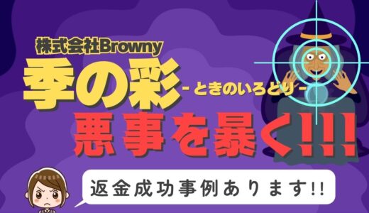 占い詐欺サイト疑惑の「季の彩」の調査結果と返金方法まとめ