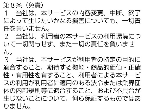 麗しの熟女園 利用規約