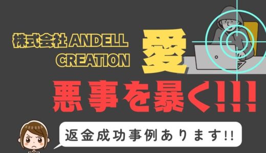 出会い系詐欺疑惑の「愛」の調査結果と返金方法まとめ
