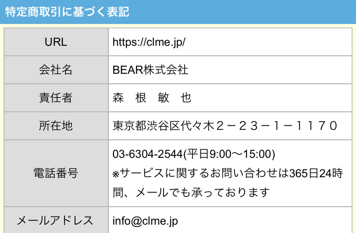 特定商取引法に基づく表記