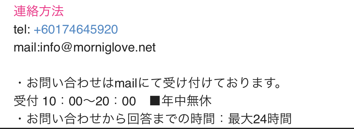 特定商取引法に基づく表記2
