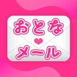 おとなメール アプリアイコン