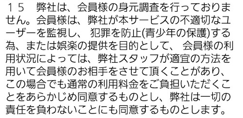 おとなメール 利用規約