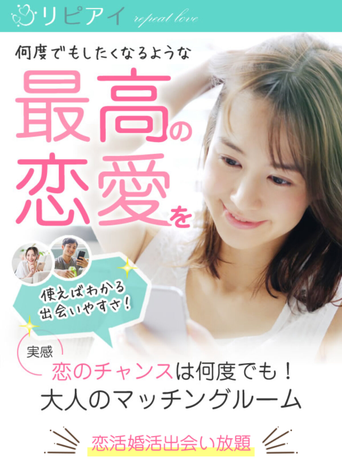 リピアイのトップ画像