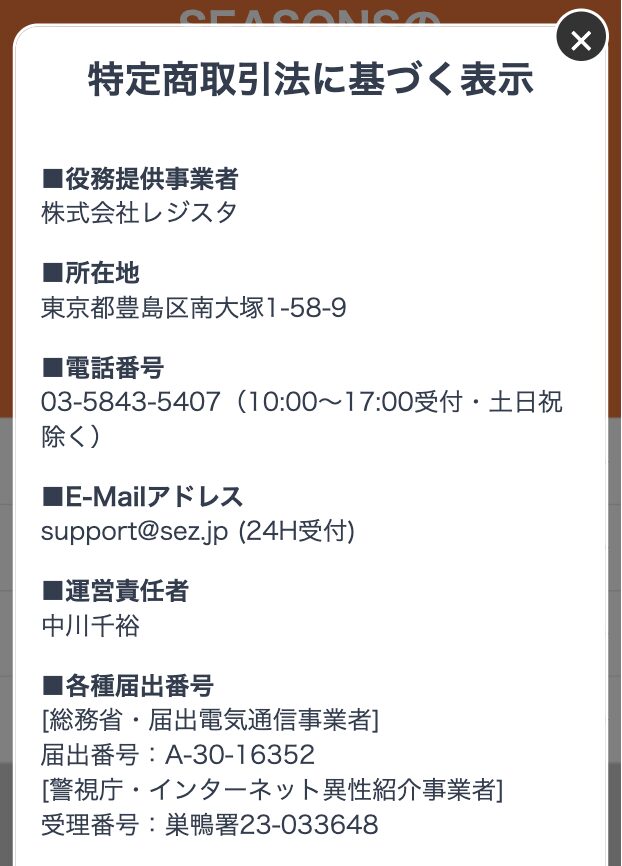 特定商取引法に基づく表記