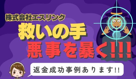 占い詐欺サイト疑惑の「救いの手」の調査結果と返金方法まとめ