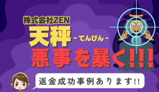 占い詐欺サイト疑惑の「天秤」の調査結果と返金方法まとめ
