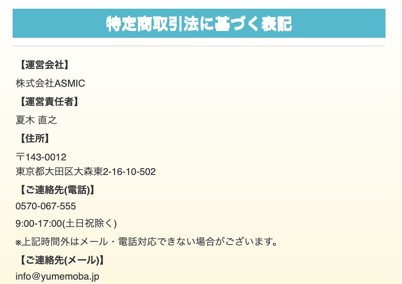 特定商取引法に基づく表記