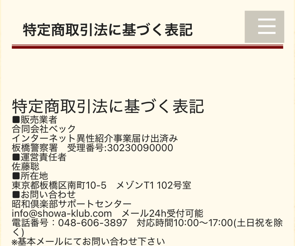 特定商取引法に基づく表記