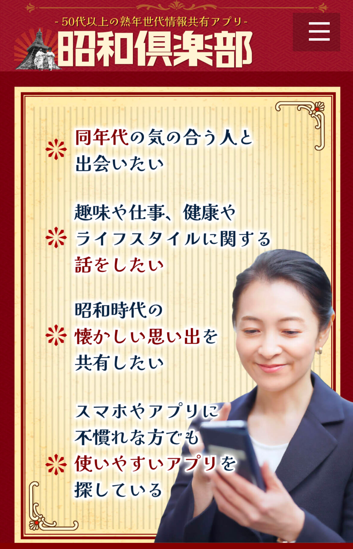 昭和倶楽部のトップ画像