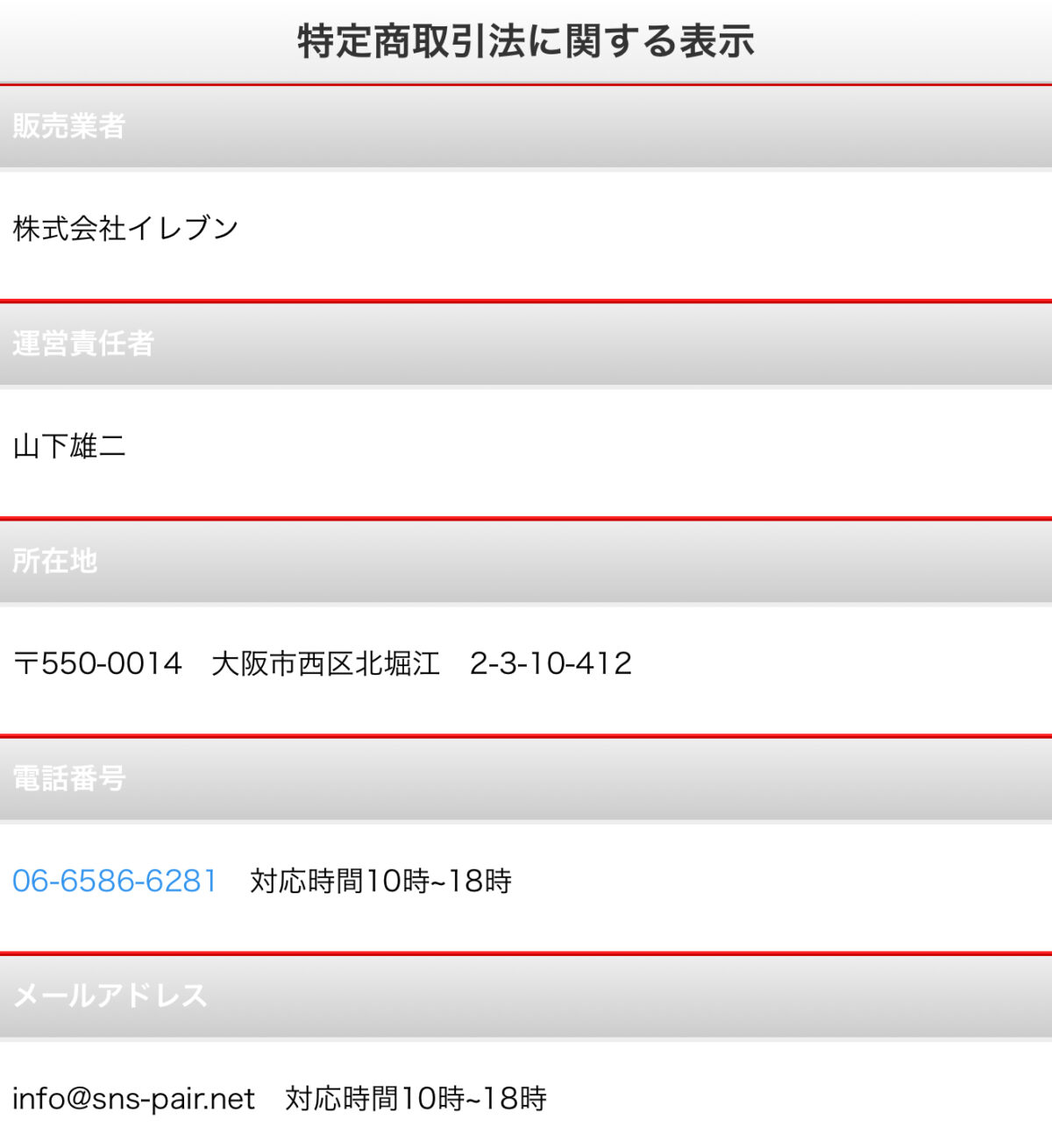特定商取引法に基づく表記