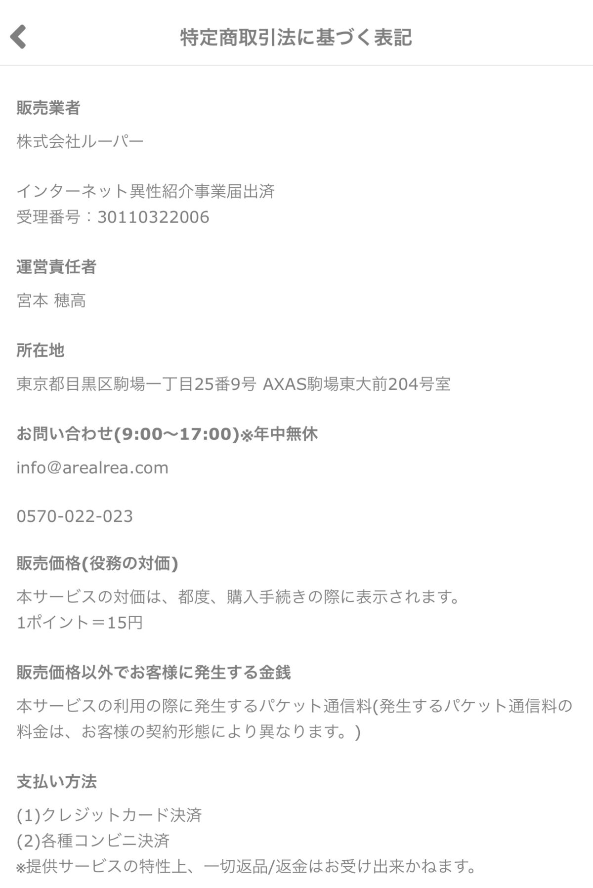 特定商取引法に基づく表記