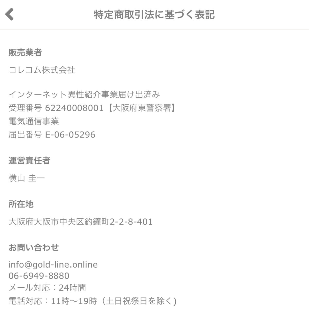 特定商取引法に基づく表記