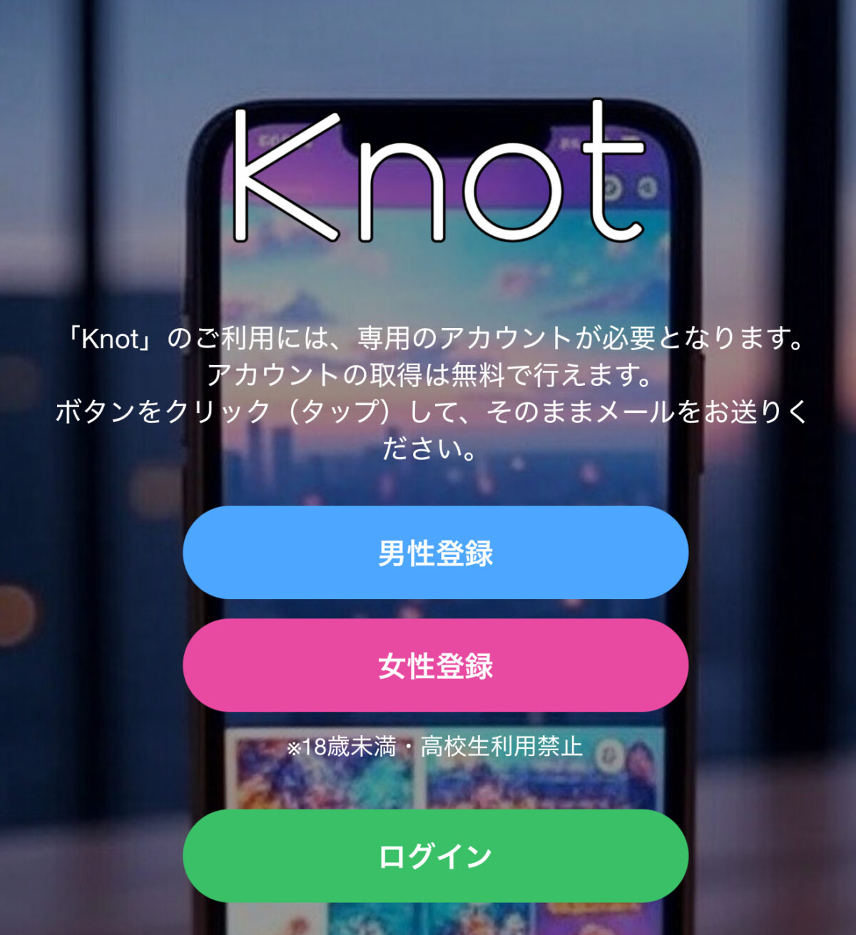 Knotのトップ画像
