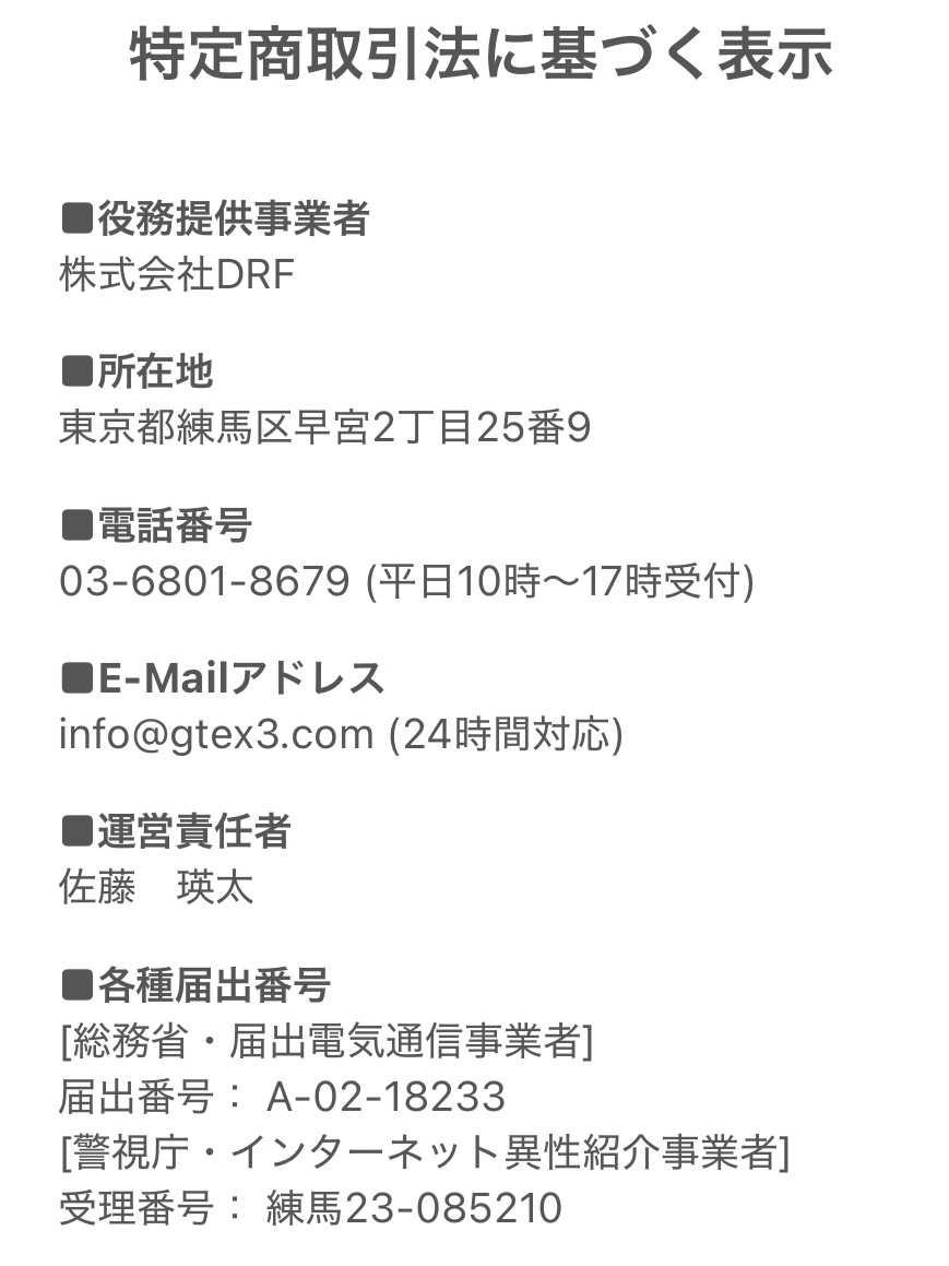 特定商取引法に基づく表記