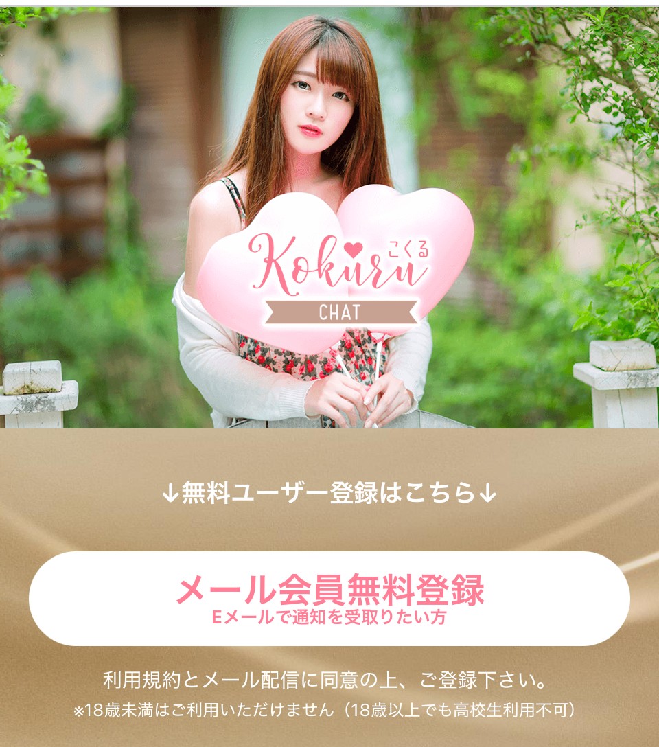 KOKURUのトップ画像