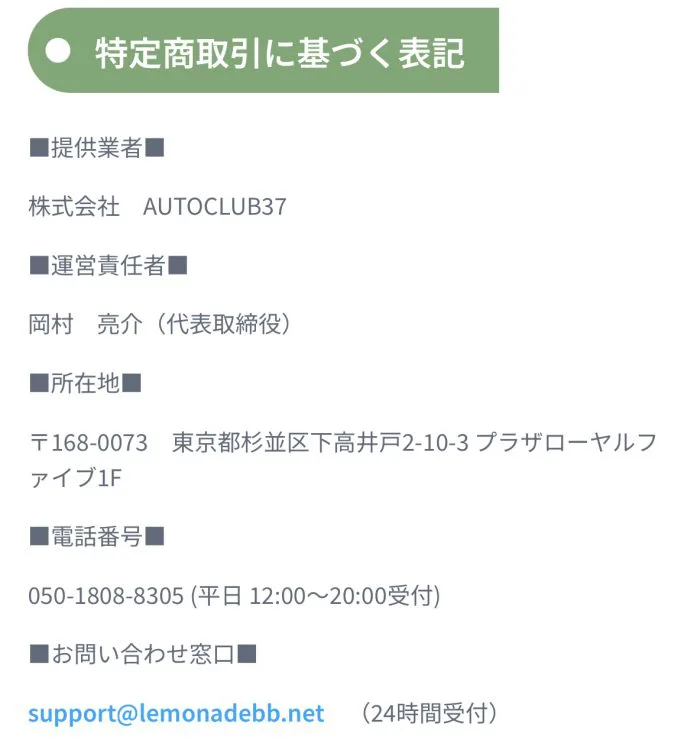 特定商取引法に基づく表記
