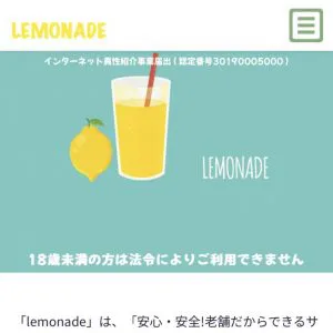 LEMONADEのトップ画像
