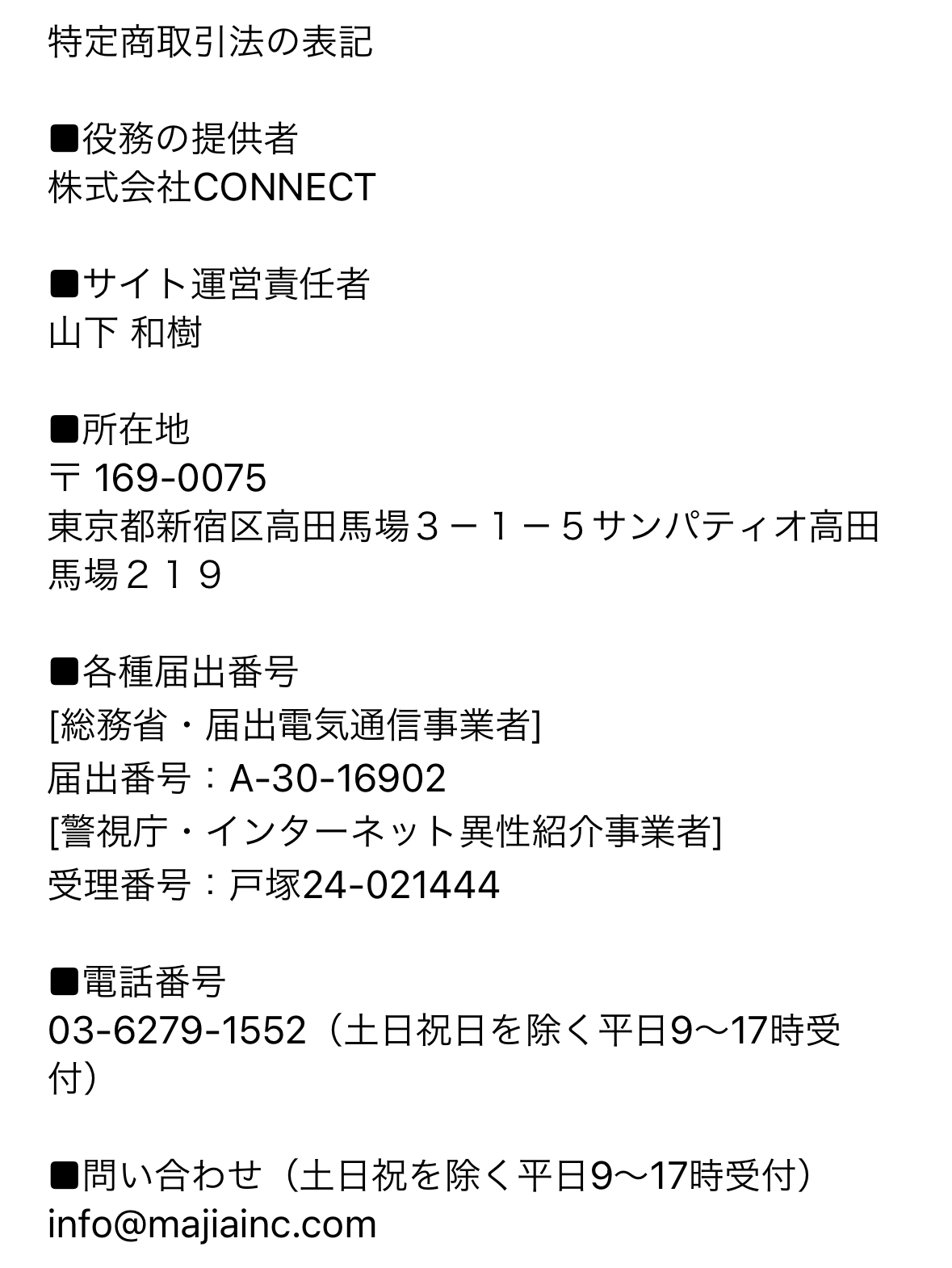特定商取引法に基づく表記