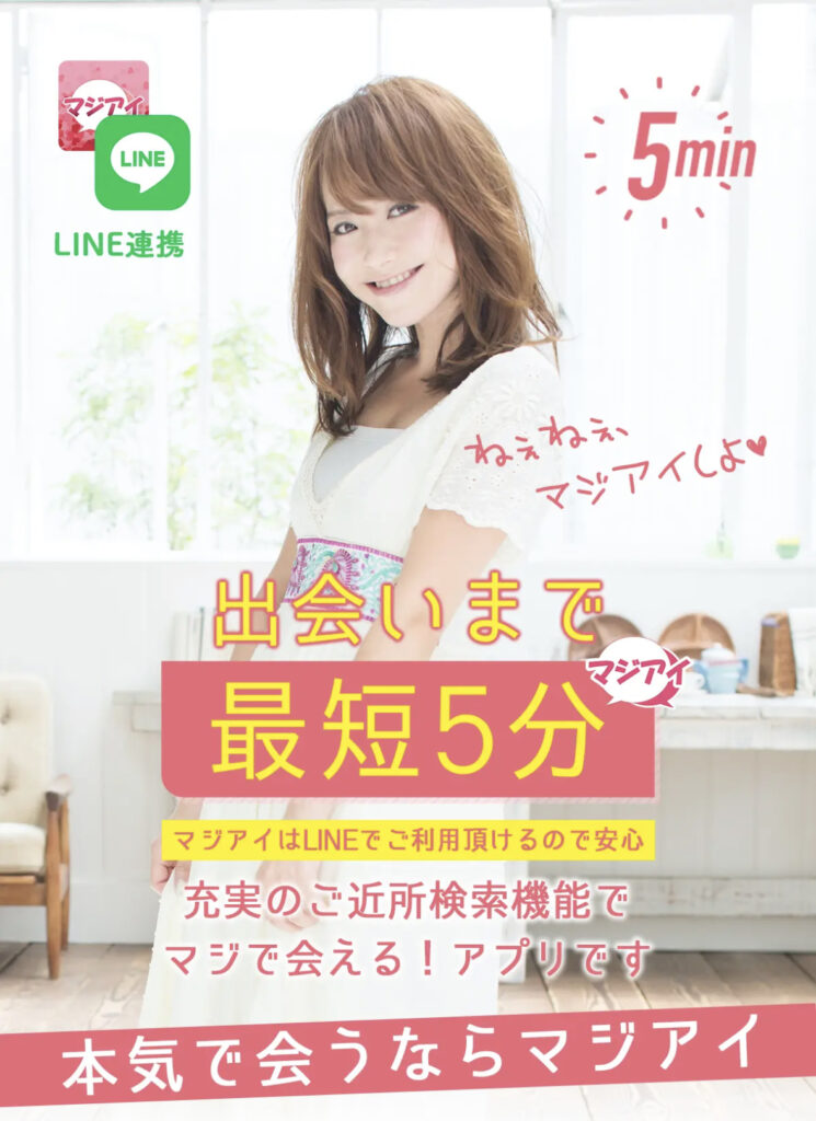 マジアイのトップ画像