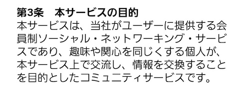 マッチタイム 利用規約