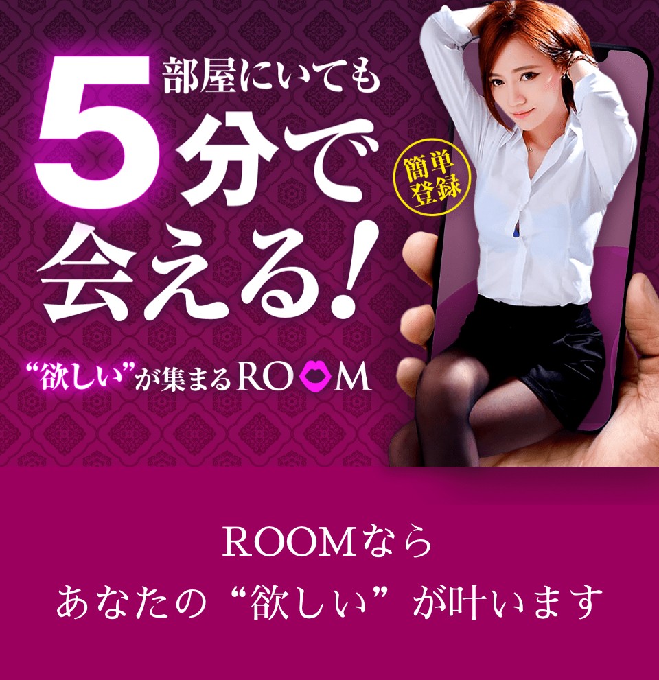 ROOMのトップ画像