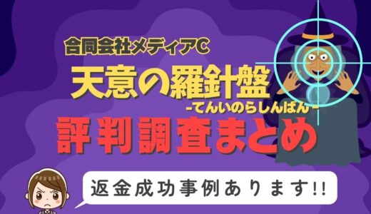 「天意の羅針盤」は返金可能！占い詐欺の実態と、あなたが今すぐ取るべき行動とは？
